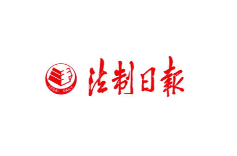 法制日报社