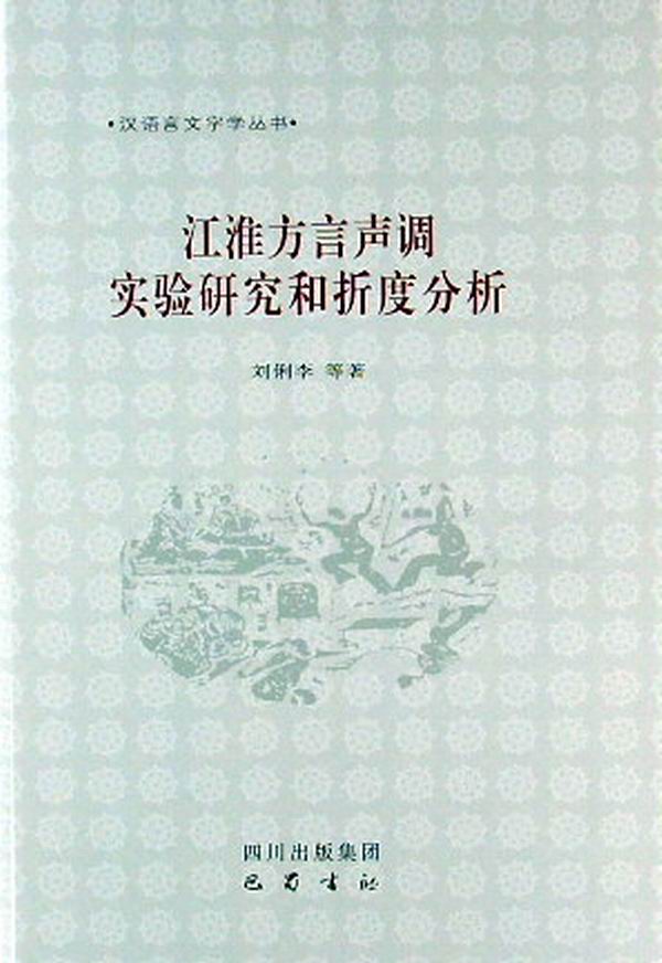 江淮方言 江淮方言