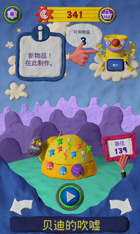 粘土世界 粘土世界