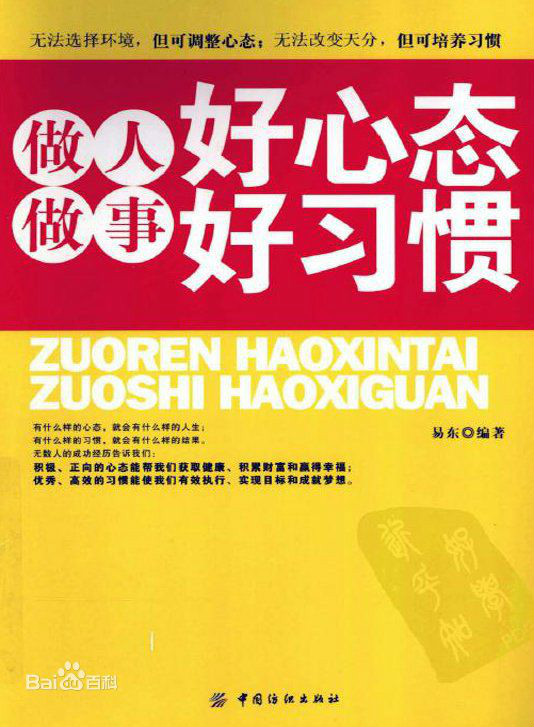 做人做事好习惯
