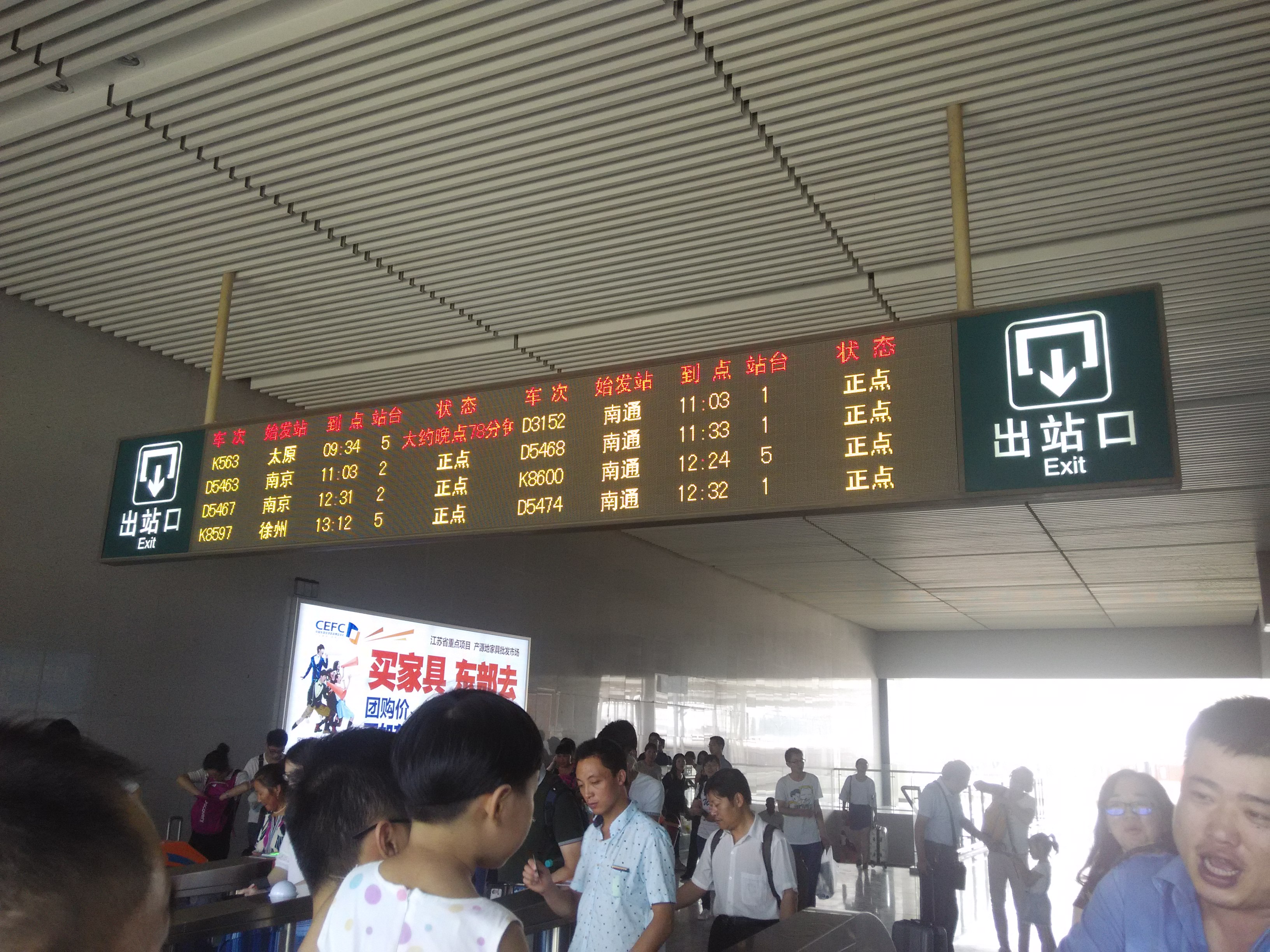 出站口 出站口