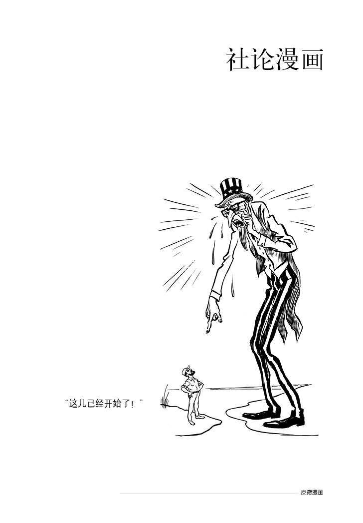 《社论漫画》选页