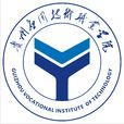 贵州套用技术职业学院 贵州套用技术职业学院