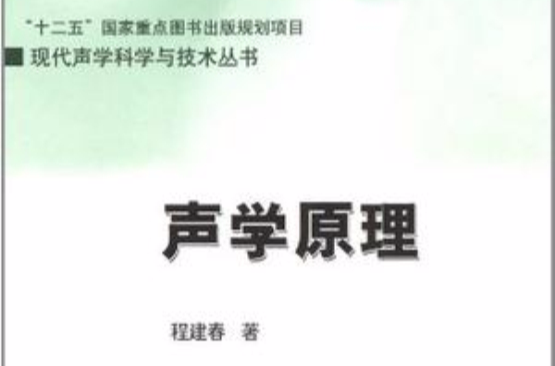 声学原理
