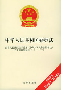 《婚姻法》 《婚姻法》