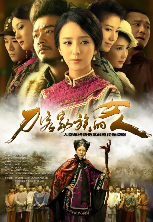 《刀客家族的女人》 《刀客家族的女人》