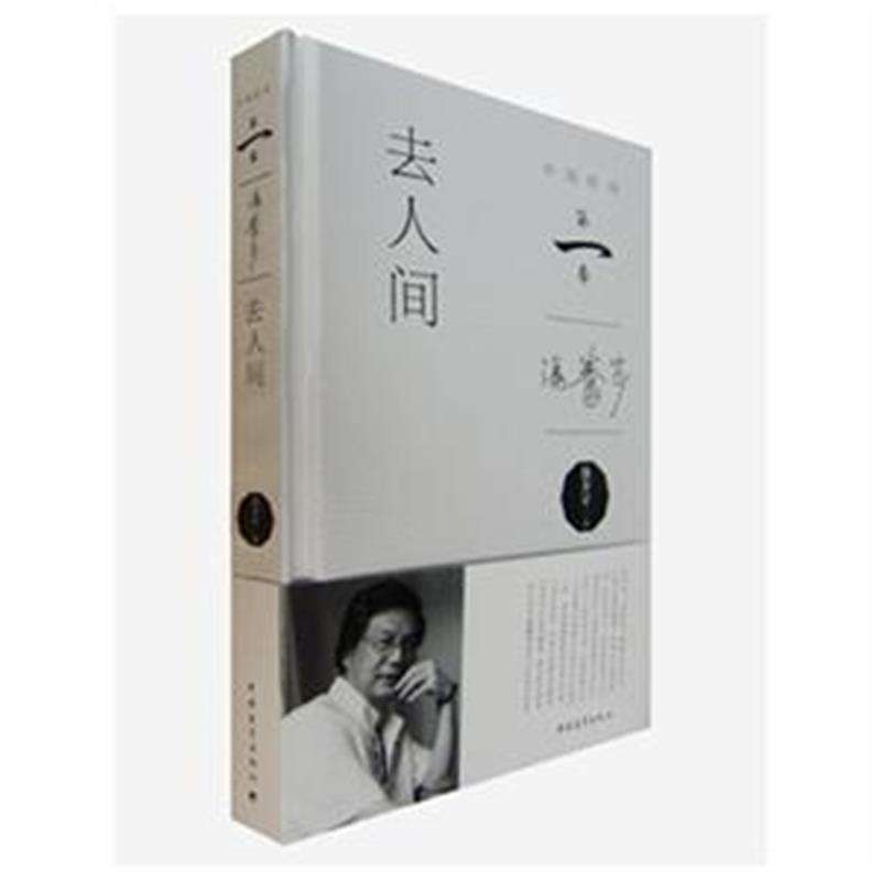 去人间 去人间