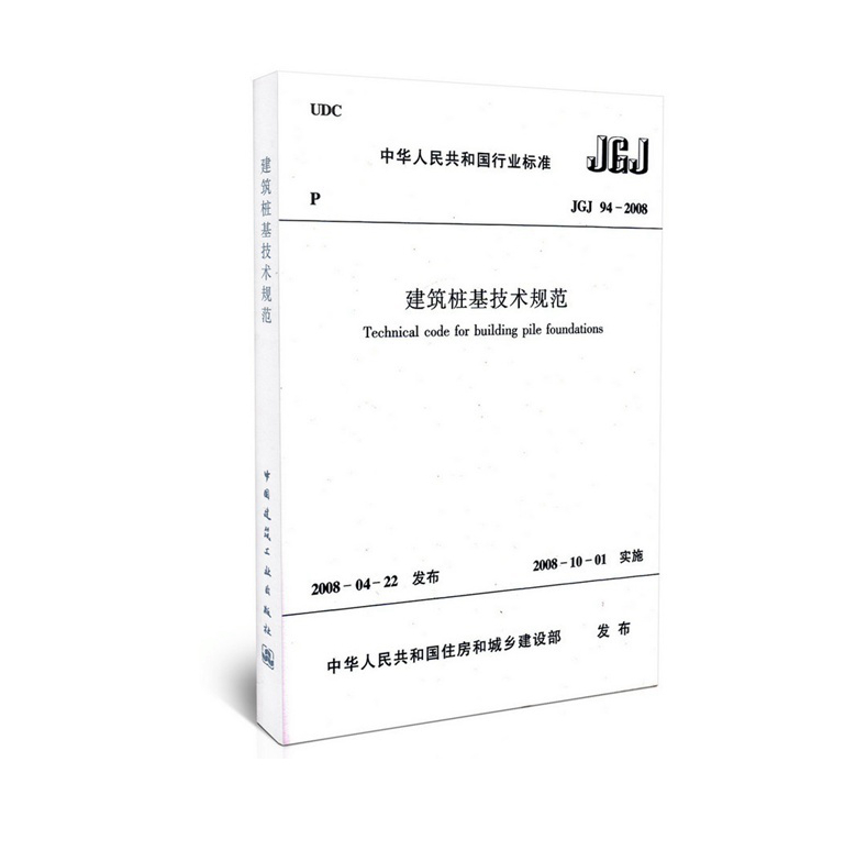 建筑桩基技术规範