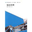 饭店管理(梁玉社、李烨编着图书) 饭店管理(梁玉社、李烨编着图书)