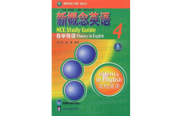 新概念英语(4)--自学导读 新概念英语(4)--自学导读