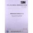 葡萄根瘤蚜的检疫鉴定方法