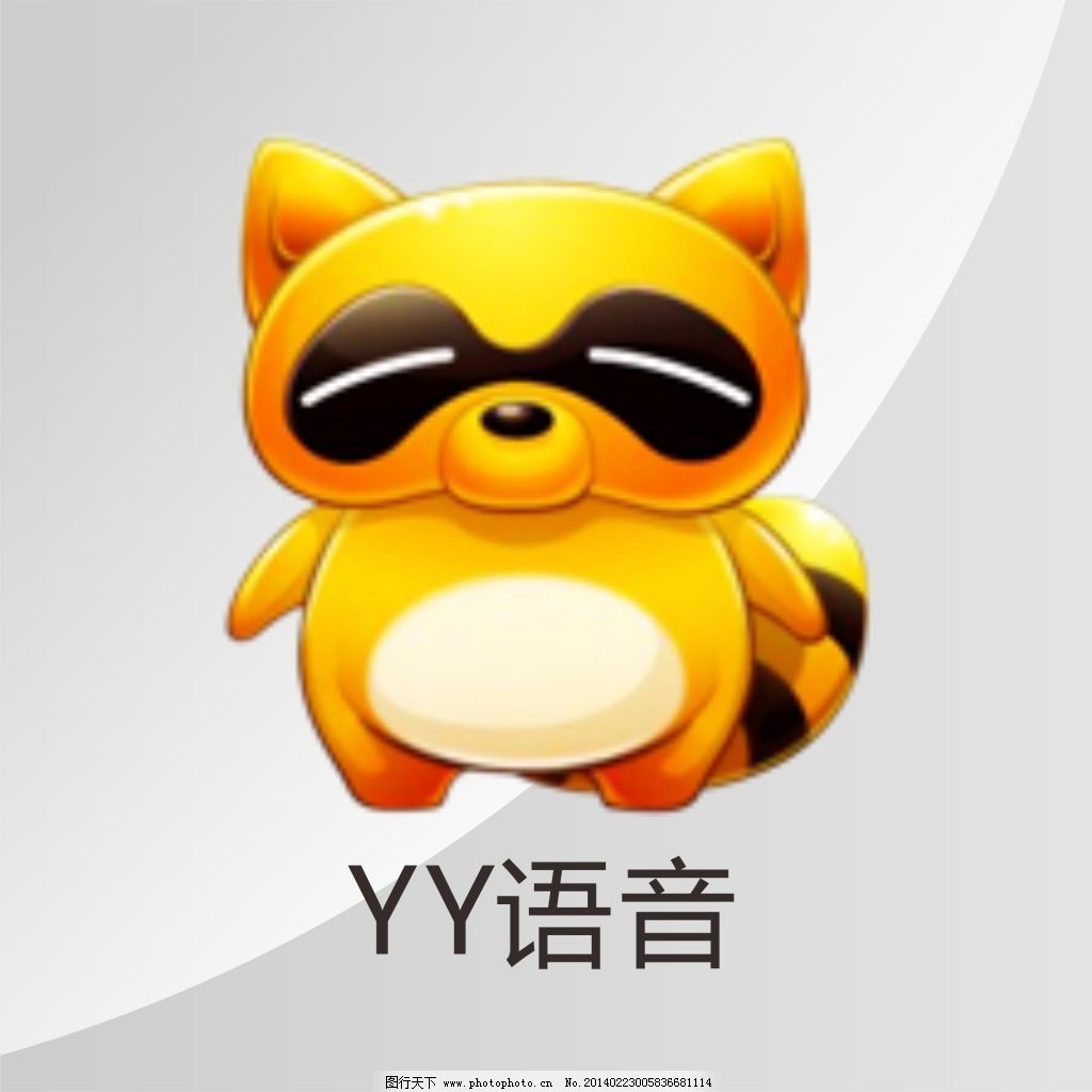YY语音(歪歪语音) YY语音(歪歪语音)
