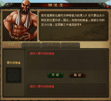 装备升级 装备升级