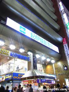 纪伊国屋书店