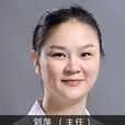 刘萍(长沙开福刘萍医疗美容诊所医师) 刘萍(长沙开福刘萍医疗美容诊所医师)