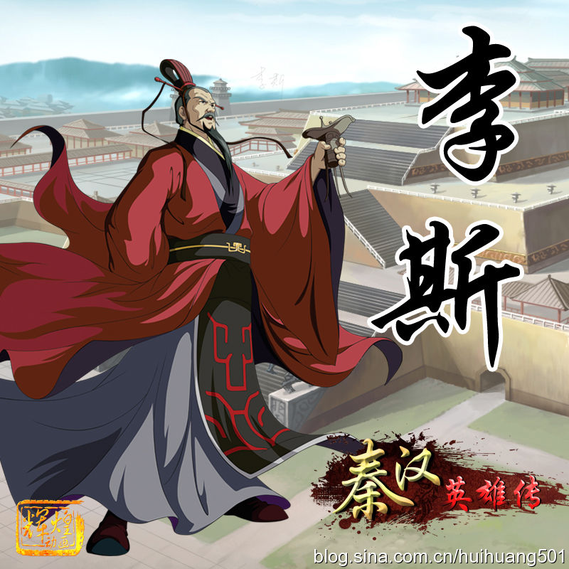 李斯