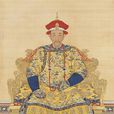 爱新觉罗·玄烨(玄烨) 爱新觉罗·玄烨(玄烨)