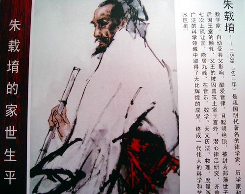 明朝朱载堉于1584年提出平均律