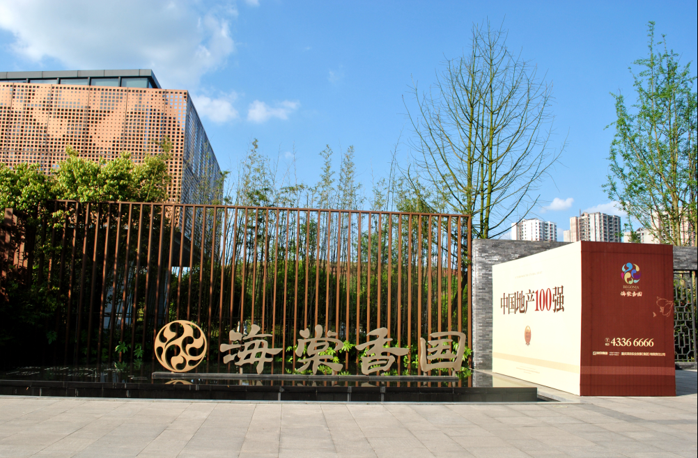 大足海棠香国 大足海棠香国