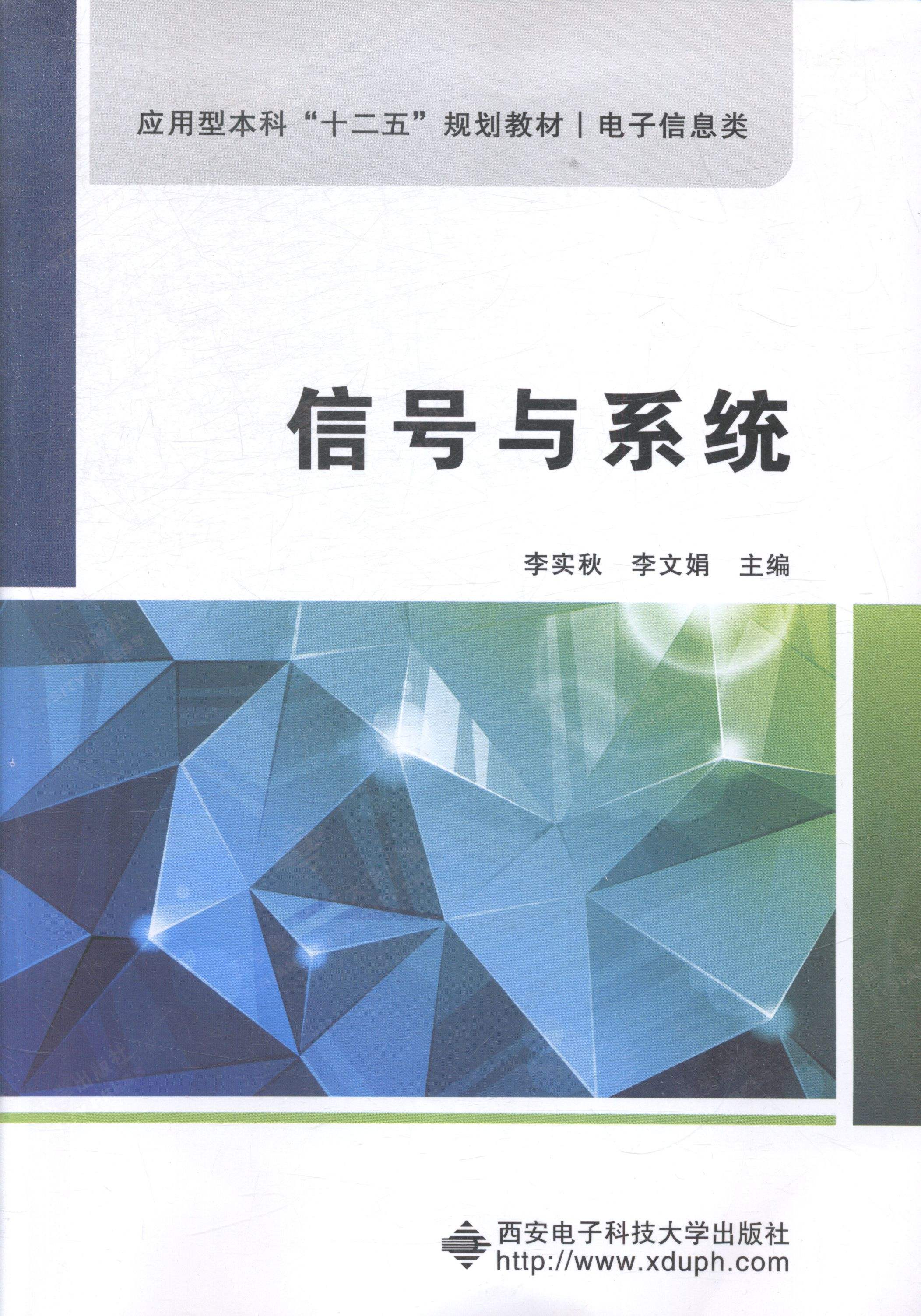信号与系统(宋家友主编的图书) 信号与系统(宋家友主编的图书)