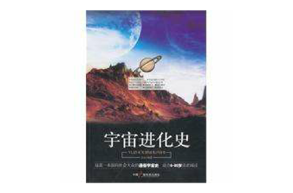 宇宙进化史(袁岳所着书籍) 宇宙进化史(袁岳所着书籍)