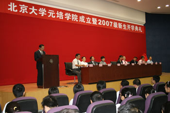 北京大学元培学院 北京大学元培学院