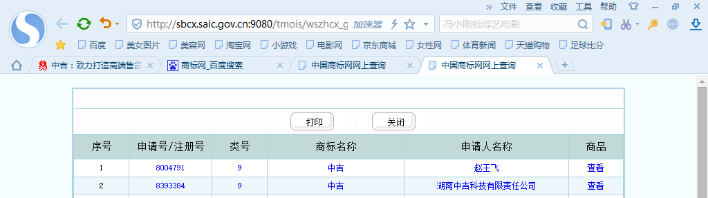 商标网查询信息截图 商标网查询信息截图