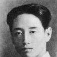 臧克家