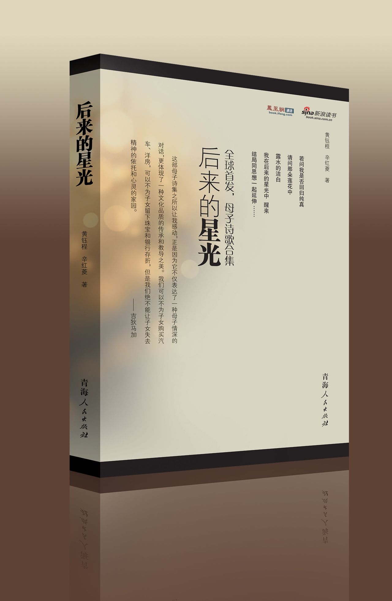 全球首发母子诗歌合集《后来的星光》 全球首发母子诗歌合集《后来的星光》