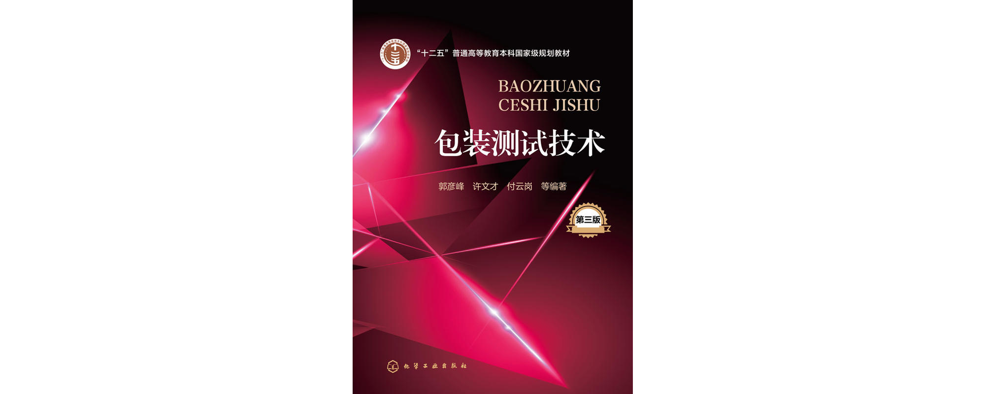 包装测试技术