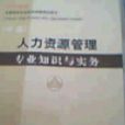 人力资源管理专业知识与实务中级2005版 人力资源管理专业知识与实务中级2005版