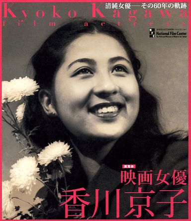香川京子 香川京子