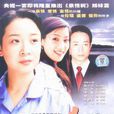 大姐(张今标执导电视剧)