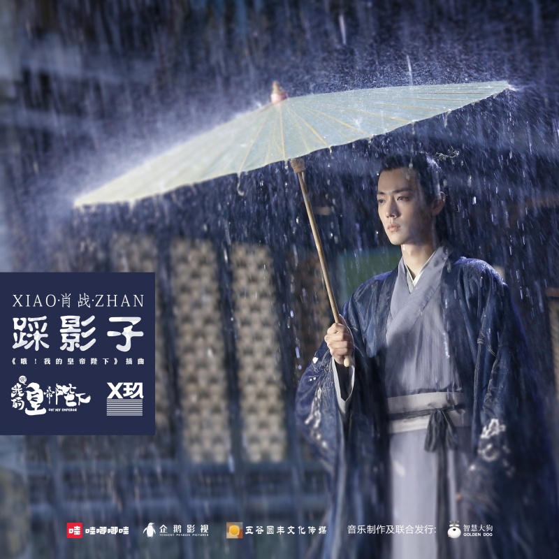 踩影子(歌曲) 踩影子(歌曲)