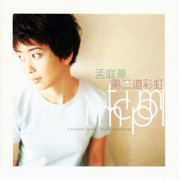 天天天蓝(孟庭苇1997的翻唱歌曲) 天天天蓝(孟庭苇1997的翻唱歌曲)