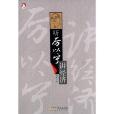 听厉以宁讲经济 听厉以宁讲经济