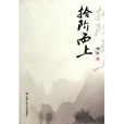 拾阶而上