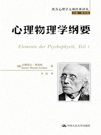 心理物理学