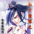 红尘情缘之生死恋
