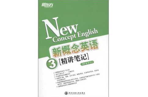 新概念英语(3)：精讲笔记