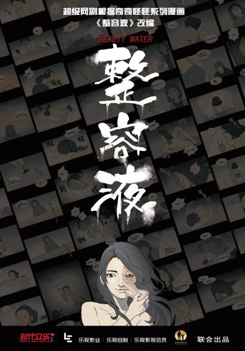 整容液