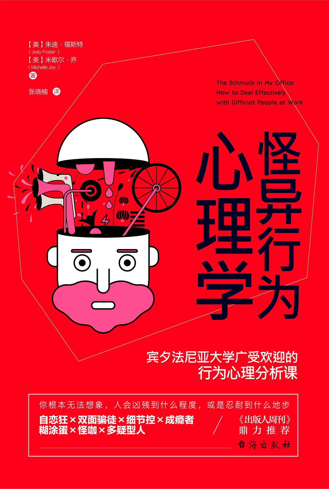 怪异行为心理学 怪异行为心理学