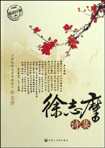 干着急(徐志摩诗作)