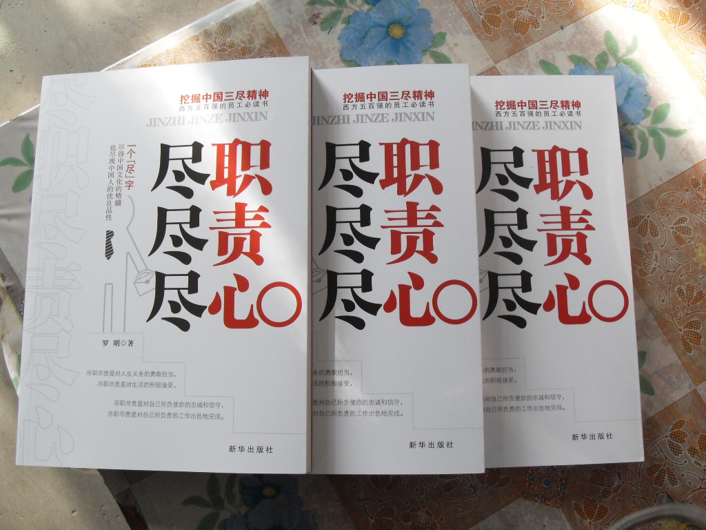 尽职尽责尽心 尽职尽责尽心
