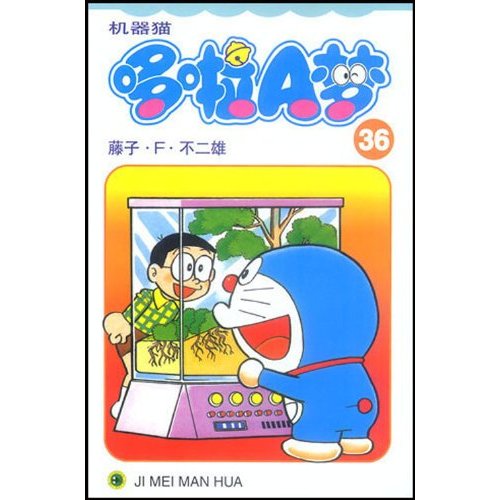哆啦A梦36