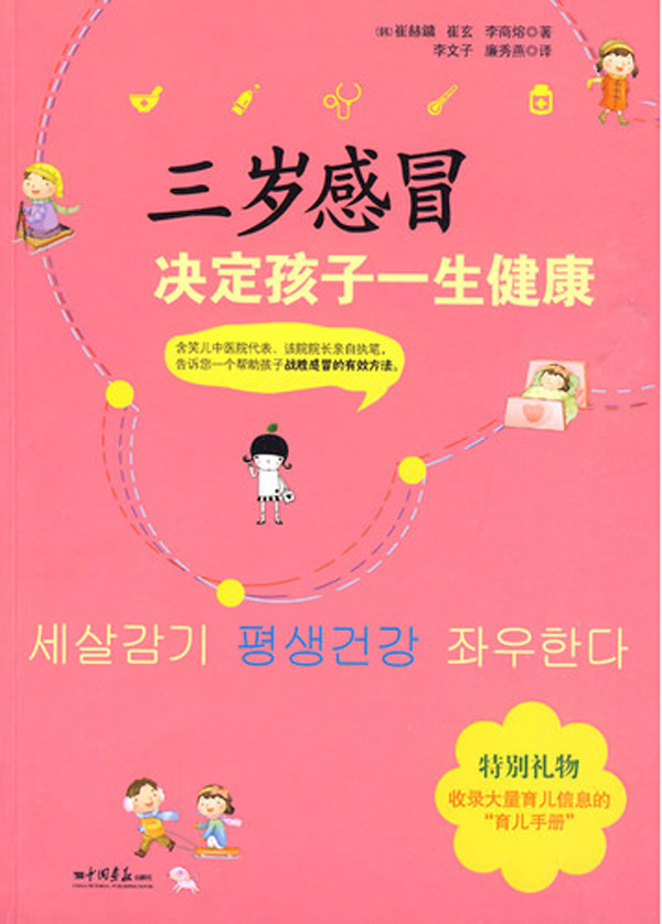 三岁感冒决定孩子一生健康