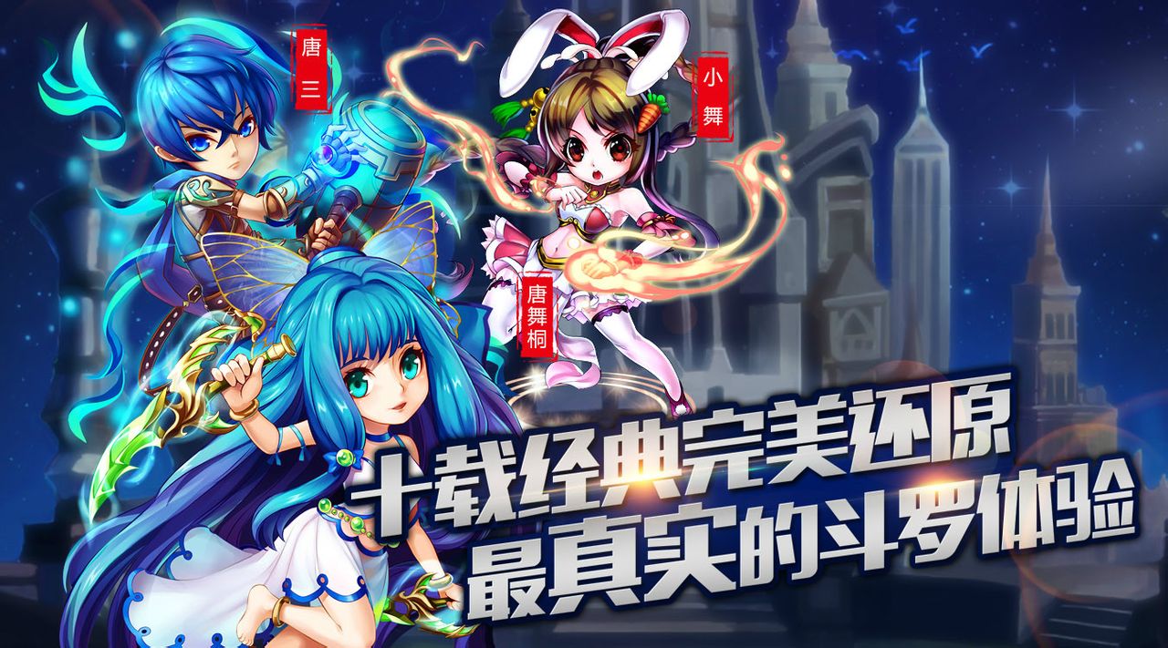 斗罗大陆神界传说 斗罗大陆神界传说