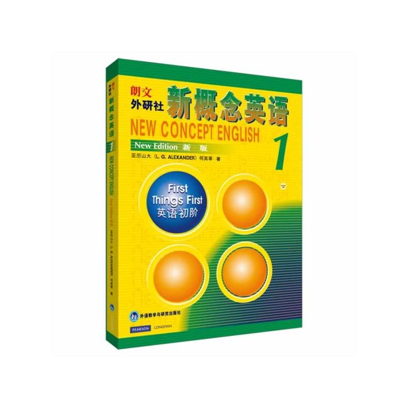 朗文外研社新概念英语