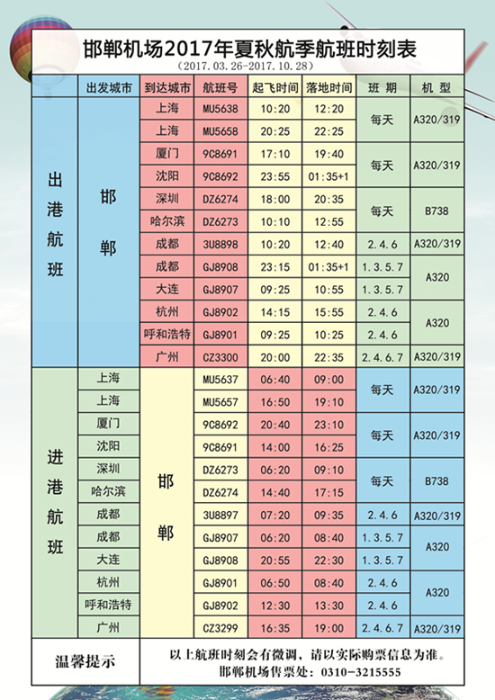 邯郸机场 邯郸机场