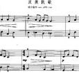 汉族民歌
